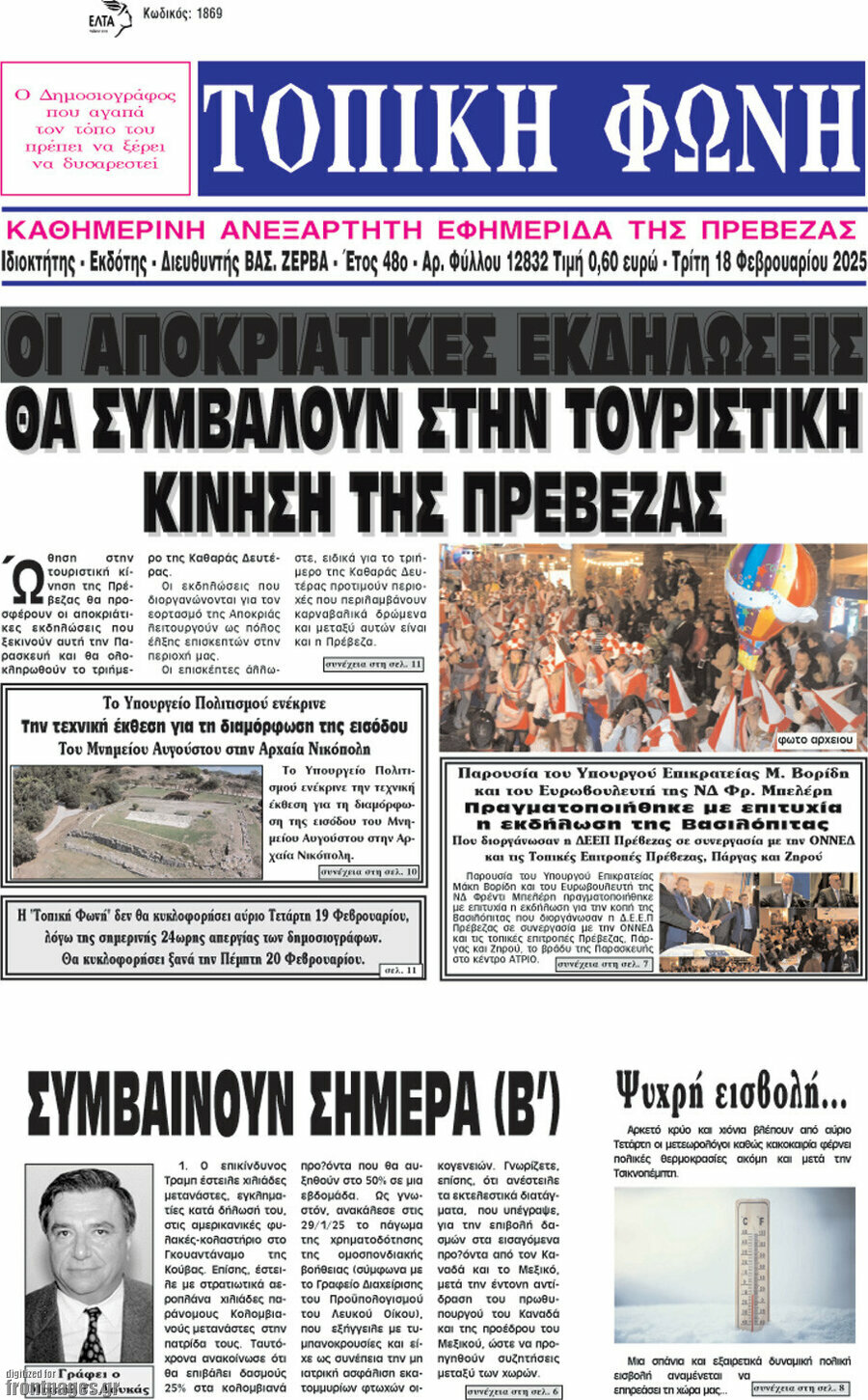 Τοπική Φωνή