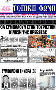 /Τοπική Φωνή