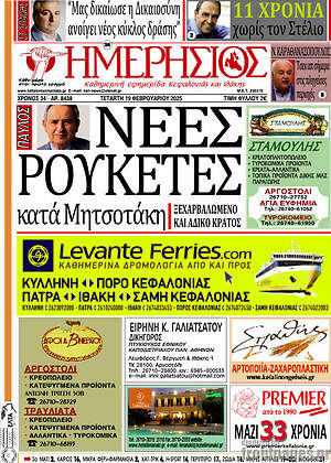 Πρωτοσέλιδο Ημερήσιος