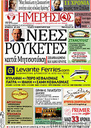 /Ημερήσιος