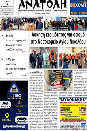 Πρωτοσέλιδο Ανατολή