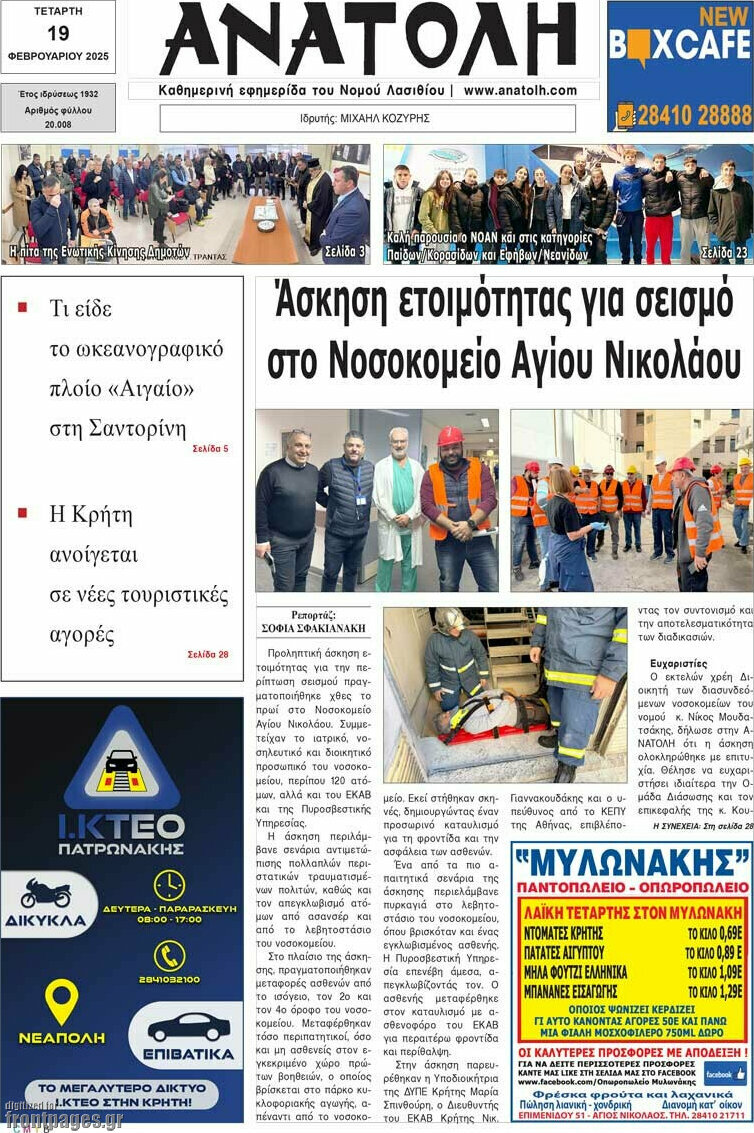 Ανατολή