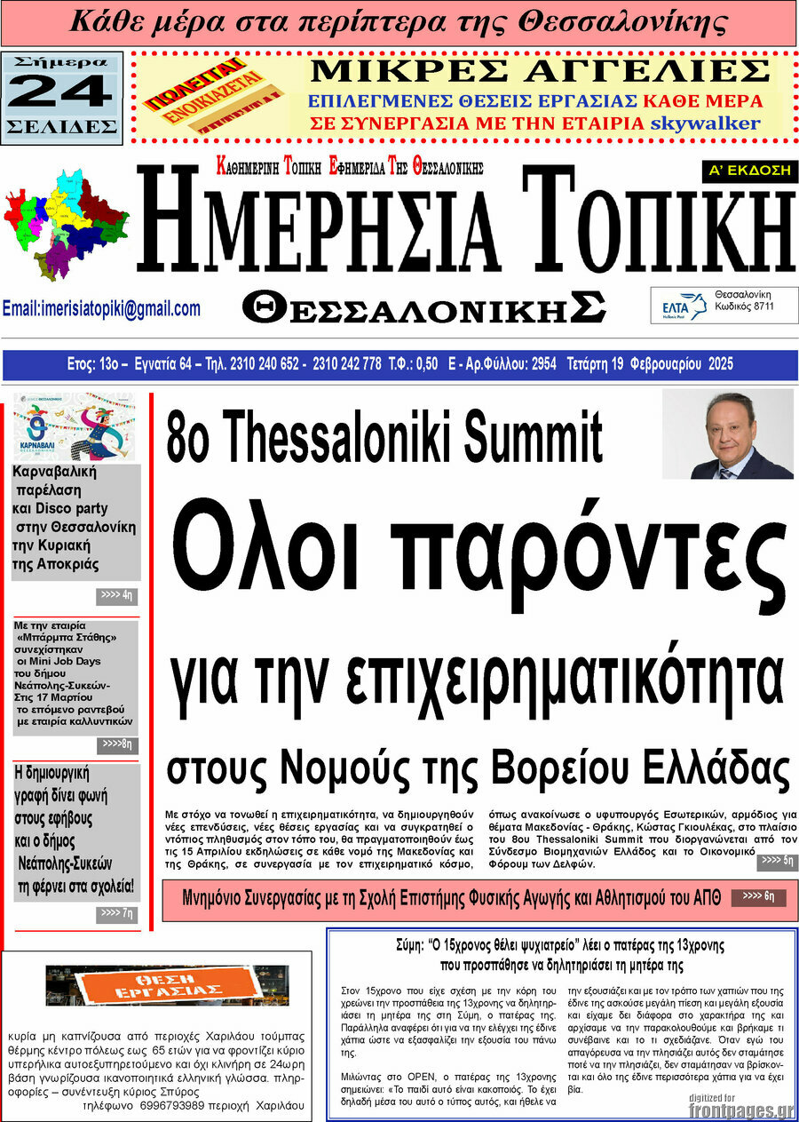 Ημερήσια Τοπική