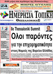 /Ημερήσια Τοπική