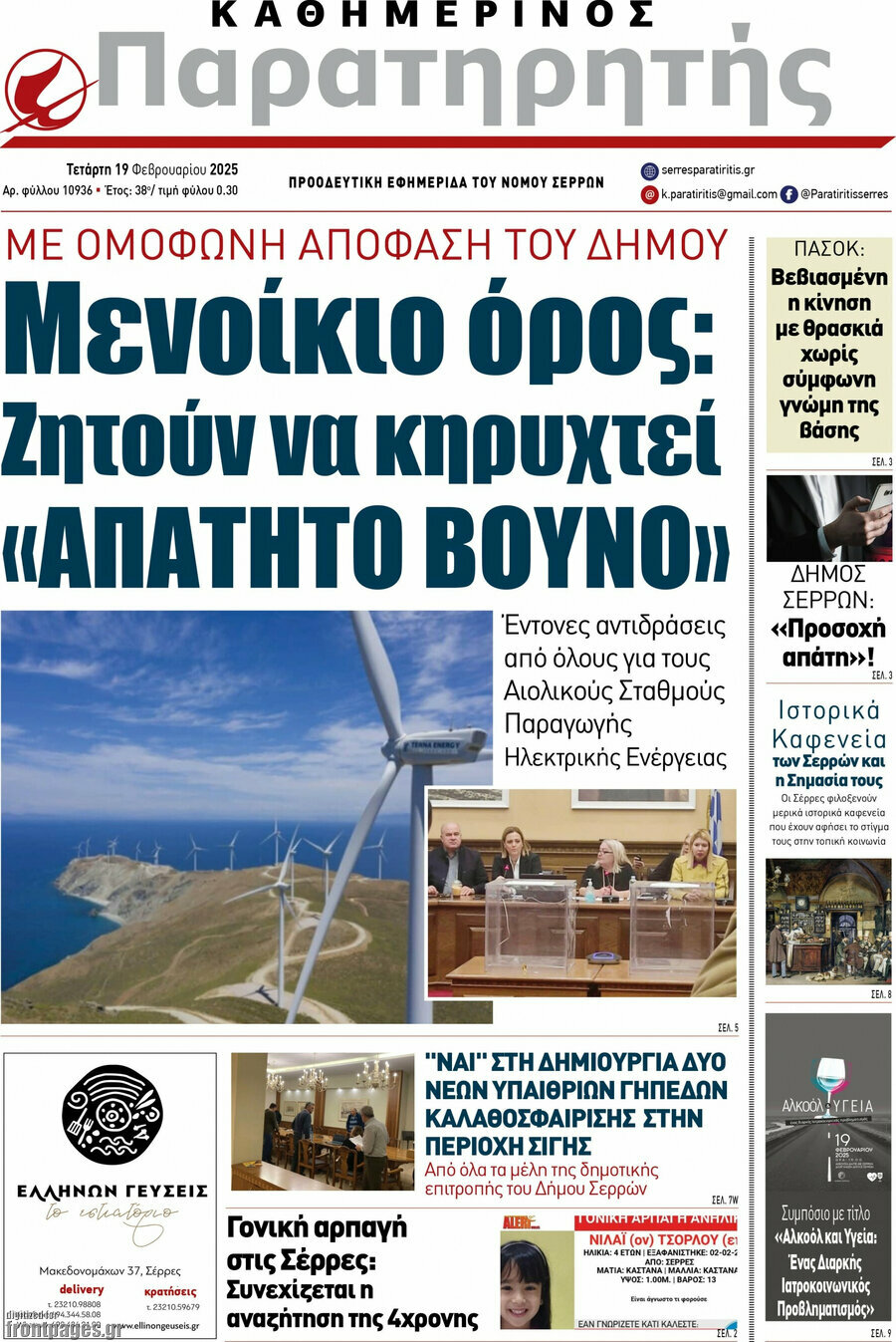 Παρατηρητής