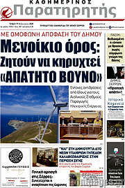 /Παρατηρητής