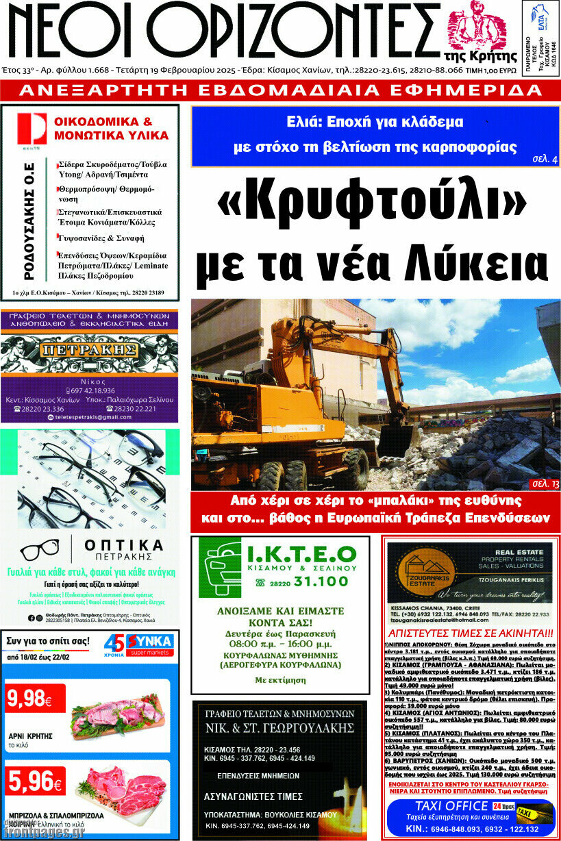 Νέοι Ορίζοντες