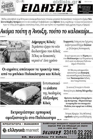 Πρωτοσέλιδο Ειδήσεις