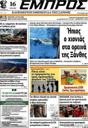 Πρωτοσέλιδο Εμπρός