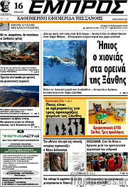 /Εμπρός