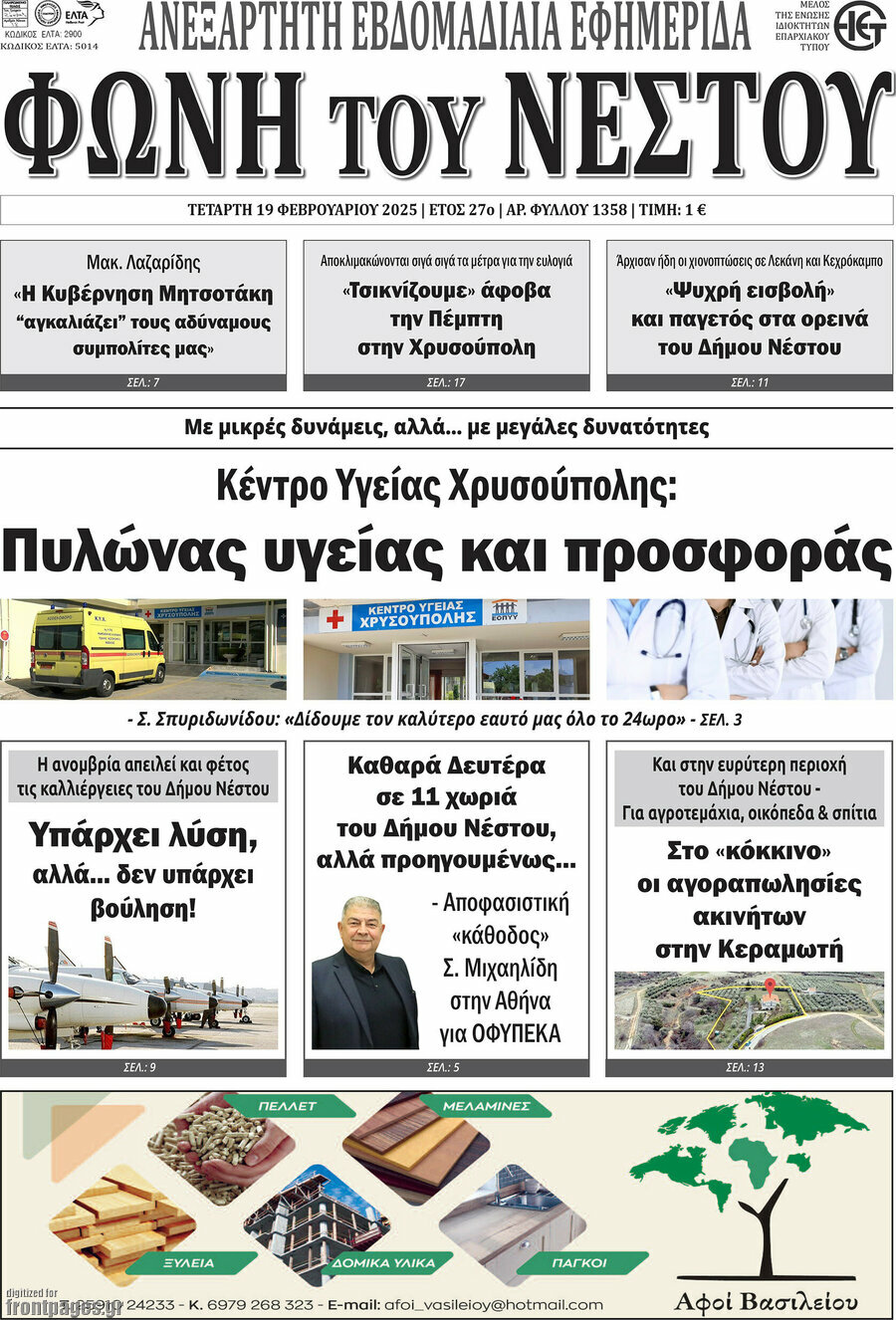 Φωνή του Νέστου