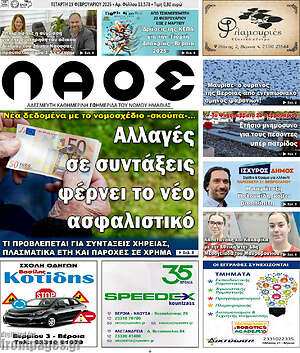 Πρωτοσέλιδο Λαός