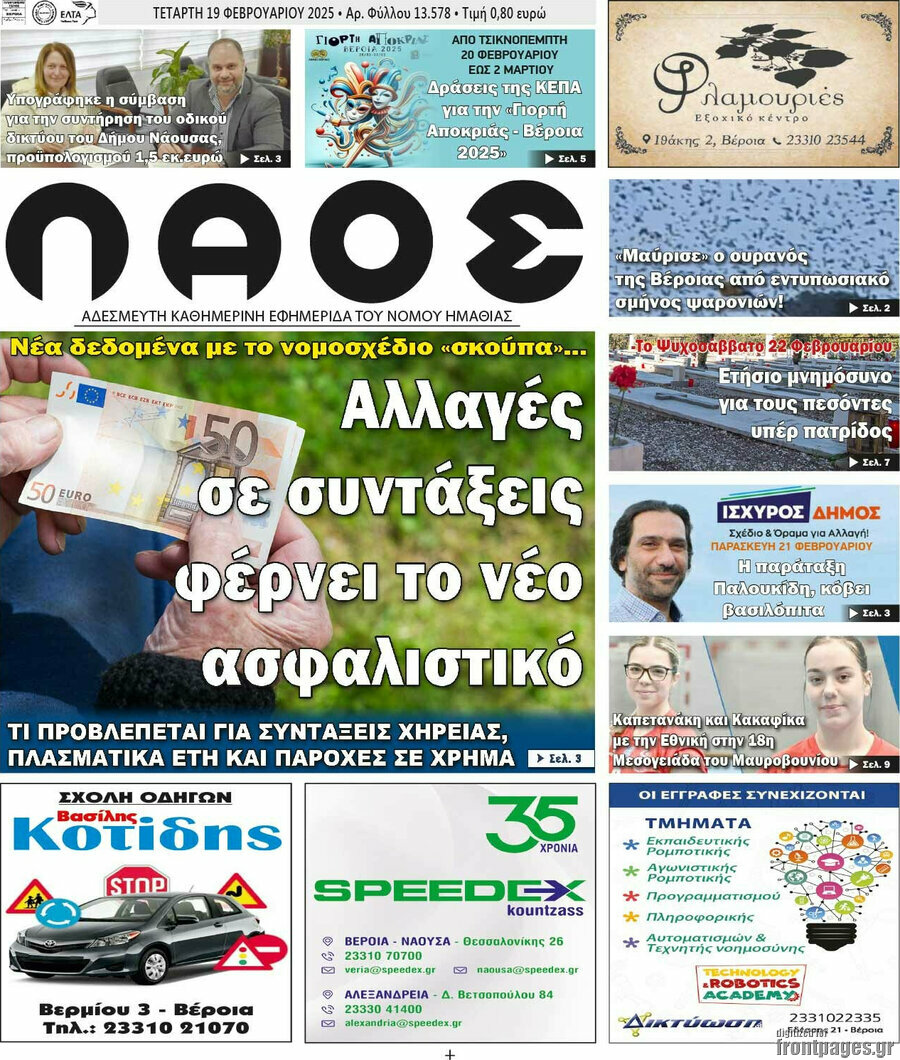 Λαός