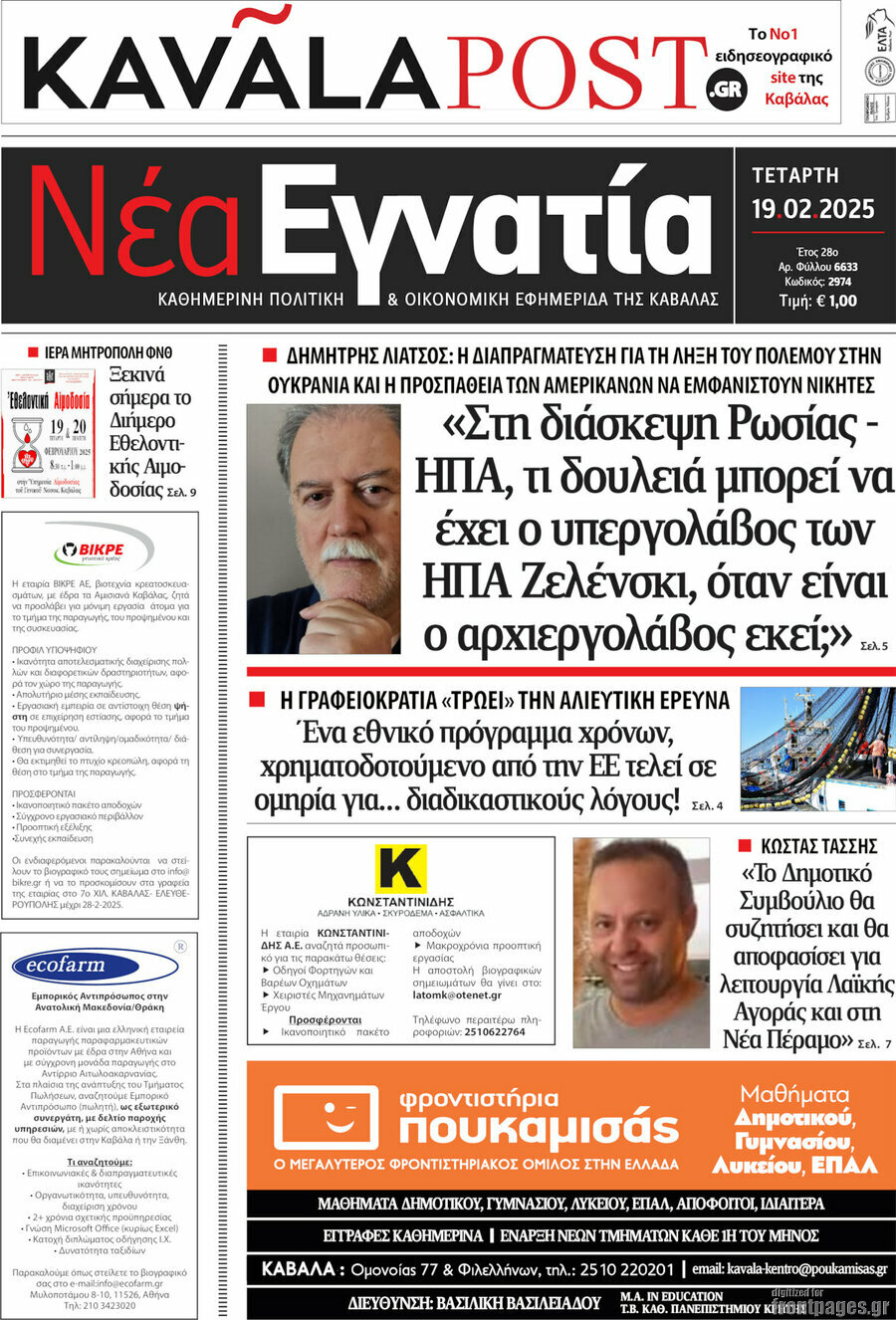 Νέα Εγνατία