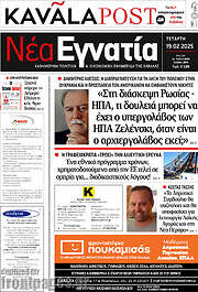 /Νέα Εγνατία