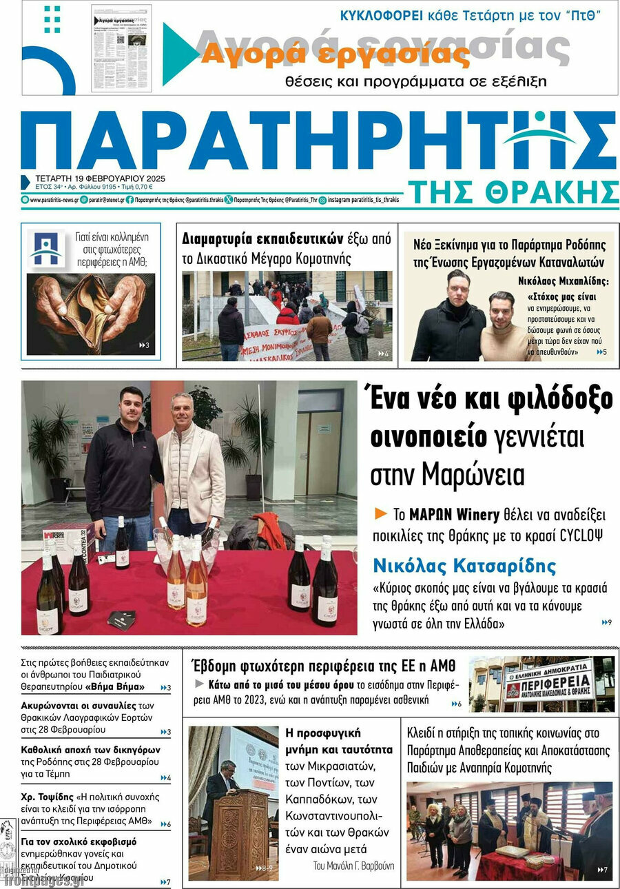 Παρατηρητής