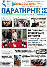 /Παρατηρητής