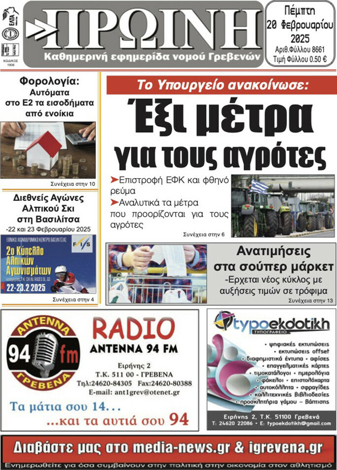 Πρωινή Γρεβενών