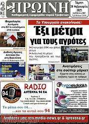 /Πρωινή Γρεβενών