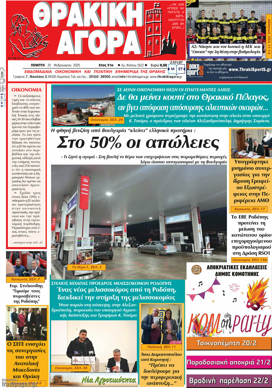 Θρακική Αγορά
