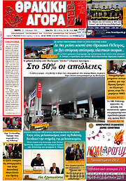 /Θρακική Αγορά