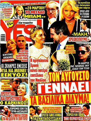 Περιοδικό Yes