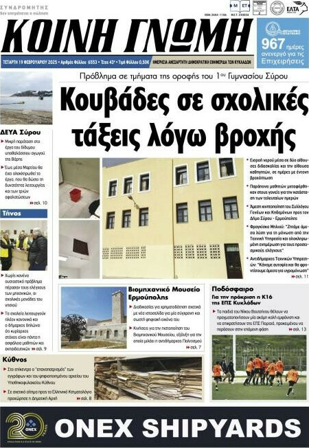 Κοινή Γνώμη