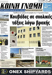 /Κοινή Γνώμη