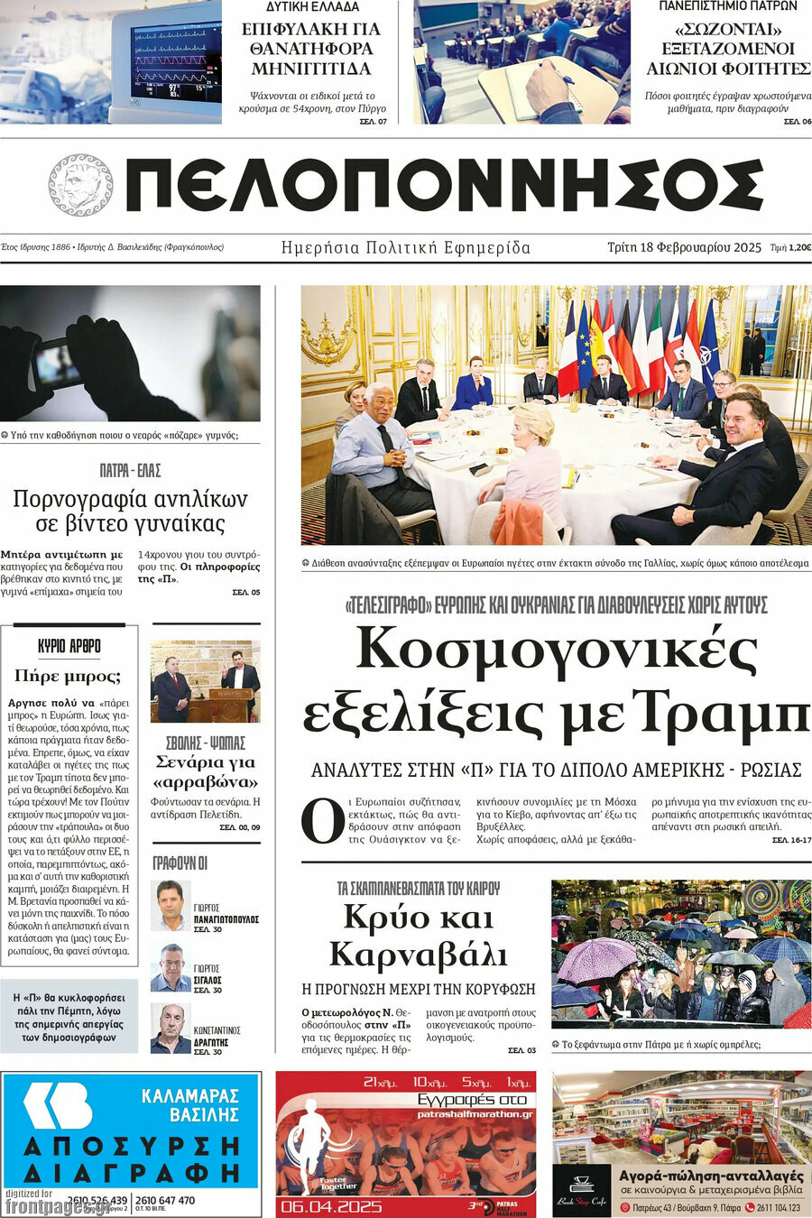 Πελοπόννησος