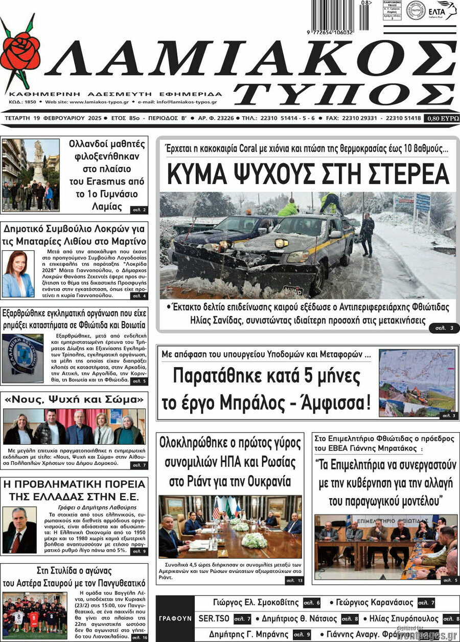 Λαμιακός Τύπος