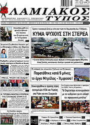 /Λαμιακός Τύπος
