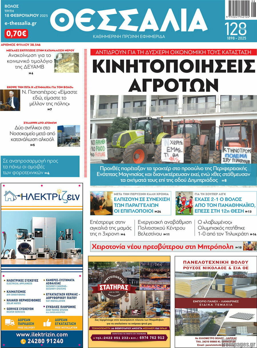Θεσσαλία