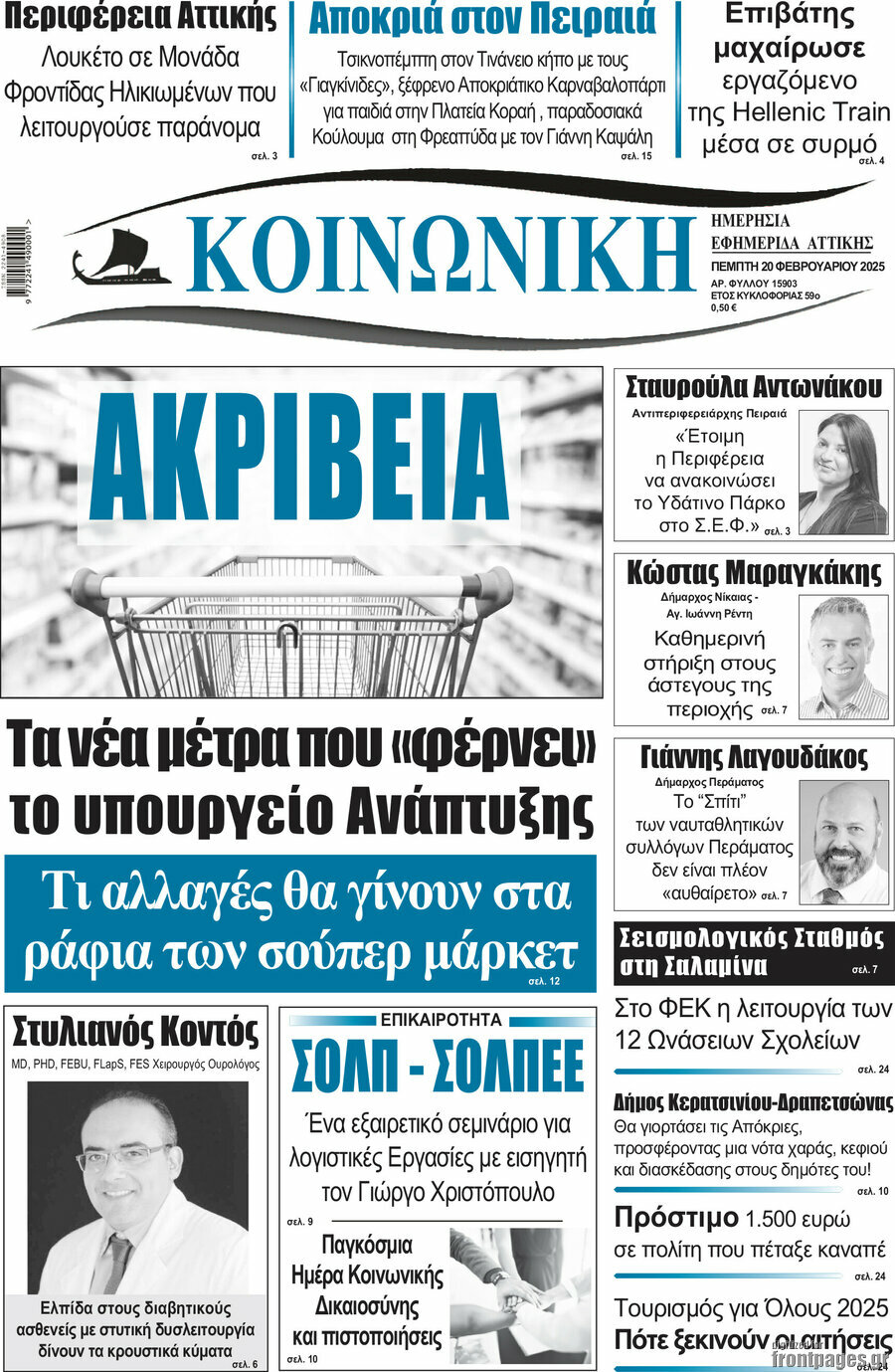 Κοινωνική