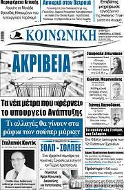 /Κοινωνική