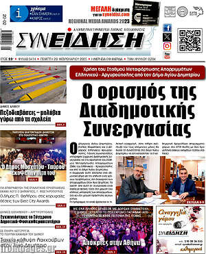 Πρωτοσέλιδο Συνείδηση