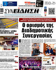 /Συνείδηση
