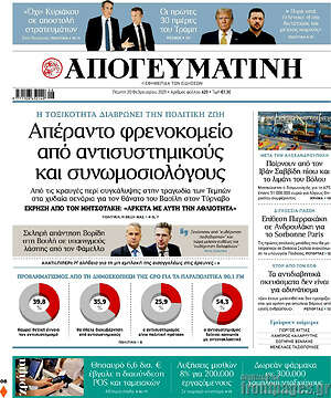 Απογευματινή: Απέραντο φρενοκομείο από αντισυστημικούς και συνωμοσιολόγους