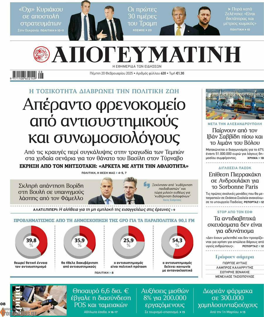 Απογευματινή