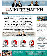 /Απογευματινή