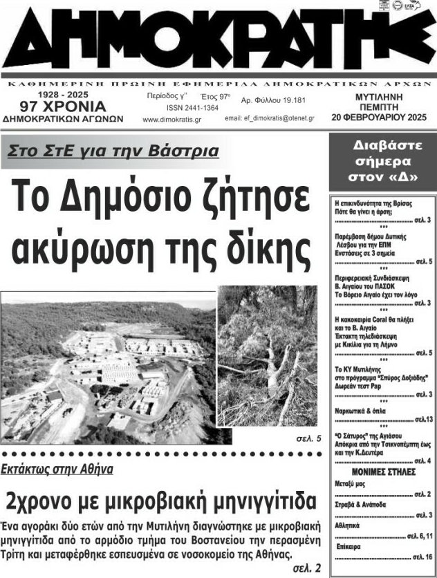 Δημοκράτης