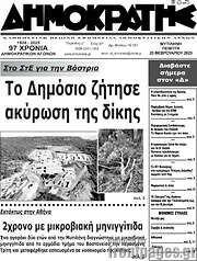 /Δημοκράτης