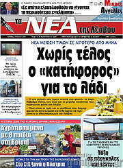 /Νέα της Λέσβου