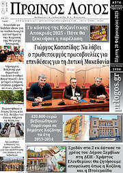/Πρωινός Λόγος