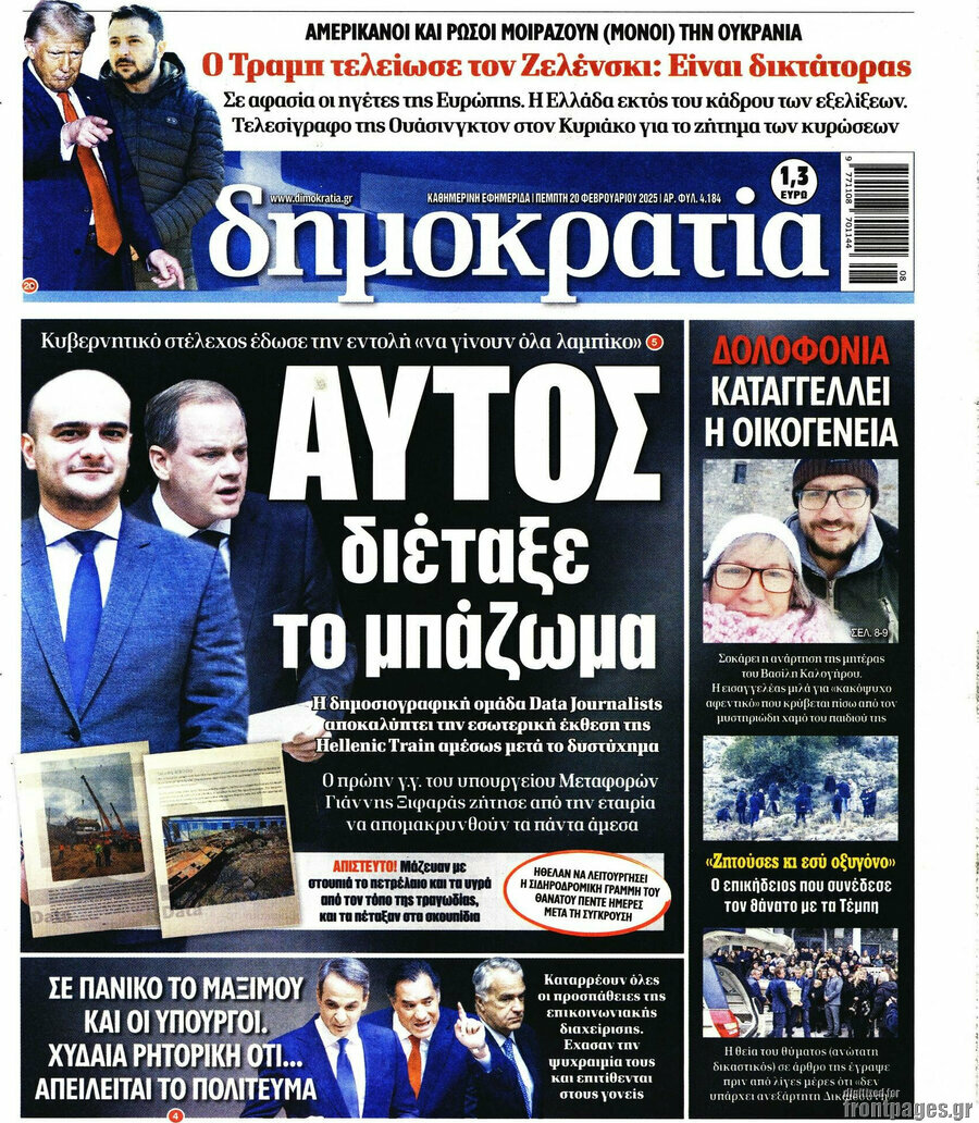 Δημοκρατία
