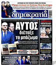 /Δημοκρατία