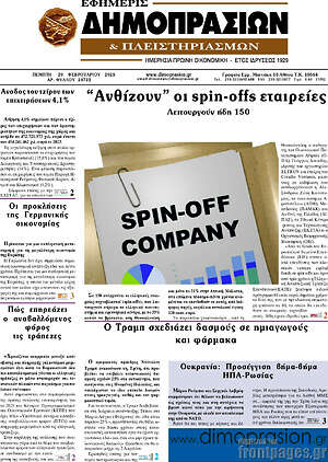 Πρωτοσέλιδο Εφημερίς Δημοπρασιών