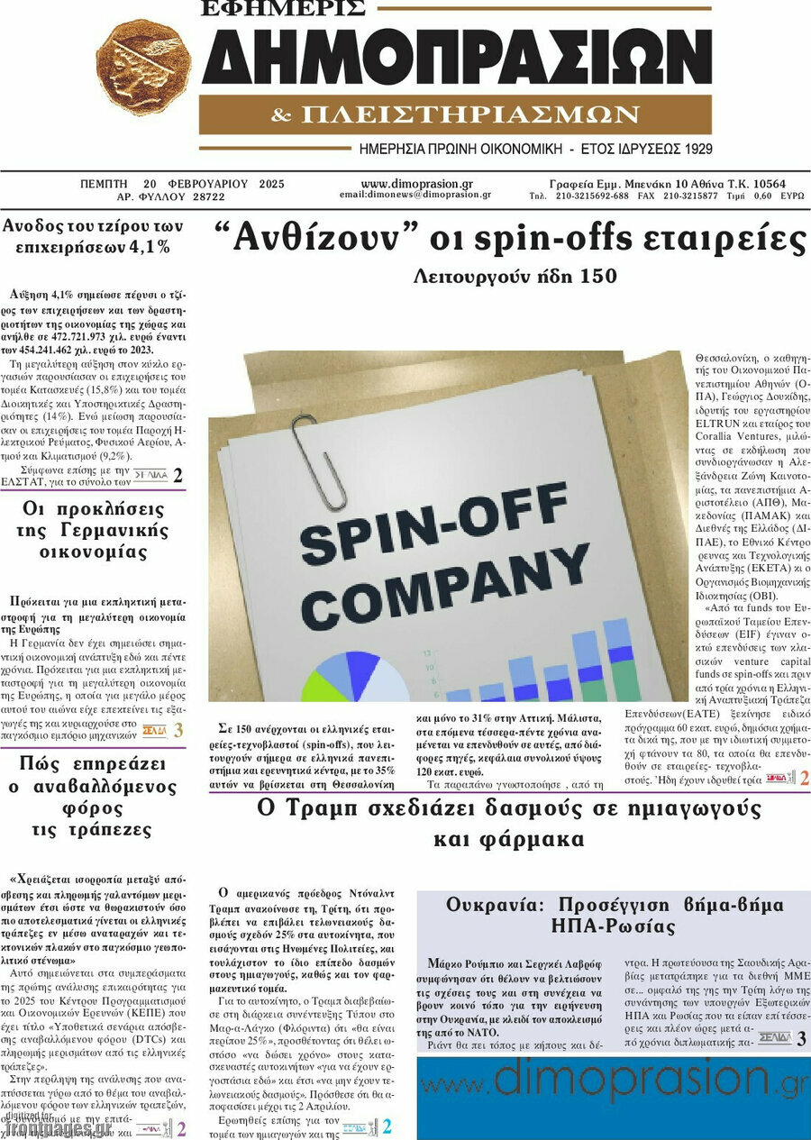 Εφημερίς Δημοπρασιών
