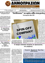 /Εφημερίς Δημοπρασιών