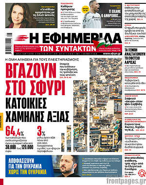 Η εφημερίδα των συντακτών: Βγάζουν στο σφυρί κατοικίες χαμηλής αξίας
