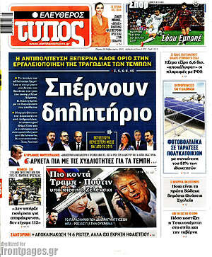 Ελεύθερος Τύπος: Σπέρνουν δηλητήριο